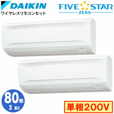 SSRA80CNVD (3馬力 単相200V ワイヤレス) ■分岐管(別梱包)含むダイキン 業務用エアコン 壁掛形同時ツイン80形 FIVESTAR ZEAS 取付工事費別途 SSRA80CNVD (3馬力 単相200V ワイヤレス) ■分岐管(別梱包)含むダイキン 業務用エアコン 壁掛形同時ツイン80形 FIVESTAR ZEAS 取付工事費別途