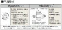 F-132暖房機器別売部材 FF用 氷結防止トップ φ60コロナ 暖房器具用部材