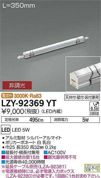 LZY-92369YTLED間接照明 Easyline L350タイプ 電球色3000K 非調光大光電機 施設照明 インダイレクト イージーライン 天井付・壁付・床付兼用 2