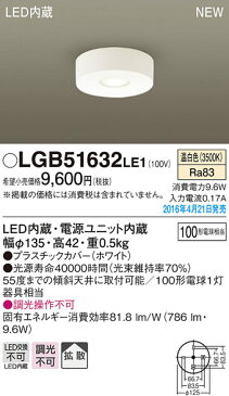 LGB51632LE1 パナソニック Panasonic 照明器具 LEDダウンシーリングライト 温白色 100形電球1灯器具相当 拡散タイプ