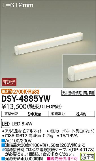 DSY-4885YWLED間接照明 シングルライン 電源内蔵LED交換不可 L600タイプ LED8.4W電球色 非調光 傾斜天井対応大光電機 照明器具 リビング ダイニング 寝室 和室 玄関 トイレ用 天井照明