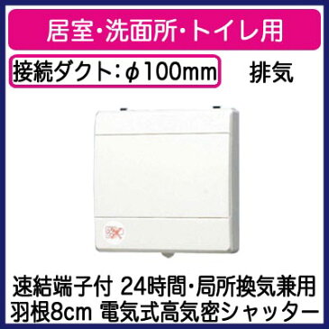 ■FY-08PP9D【当店おすすめ！お買得品】 パナソニック Panasonic パイプファン ピタンコ 居室・洗面所・トイレ用 24時間・局所換気兼用 速結端子付 FY-08PP9D