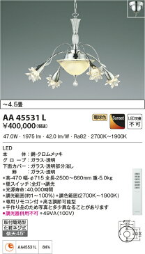 ●AA45531Lilum ITALY LED一体型 シャンデリア Crematiss 6灯 4.5畳用LED47W 電気工事不要 傾斜天井対応 Sunset調光 電球色コイズミ照明 照明器具 洋風 おしゃれ リビング用 ヨーロッパ風照明 【〜4.5畳】
