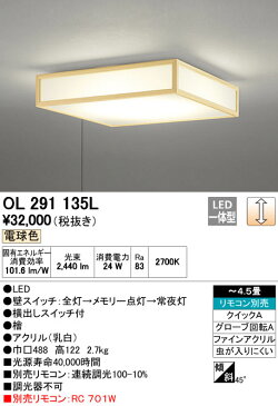 OL291135L オーデリック 照明器具 LED和風シーリングライト 電球色 調光タイプ 引きひもスイッチ付 OL291135L 【〜4.5畳】