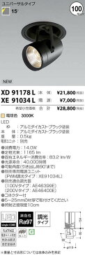 コイズミ照明 施設照明cledy versa R LEDダウンスポットライト 高演色リフレクタータイプ HIGH CRIJR12V50W相当 1000lmクラス 電球色3000K 15°XD91178L