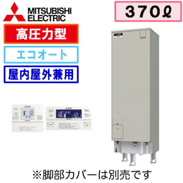 SRT-J37CD5 【インターホンリモコン付】 三菱電機 電気温水器 370L 自動風呂給湯タイプ 高圧力型 エコオート