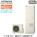 本体のみ※運転には別途リモコンが必要です。一般地仕様 460L 4〜6人用-10℃対応主な特長：●ウレタンク（ウレタンフォーム）●水道直圧給湯●高速湯はり●追いだき●ダブル湯温設定●シルキー快泡浴●インテリジェント制御●おまかせ小世帯●来客時満タン沸き上げ●節約サポート機能●きらりUVクリーン●ステンレス・クリーン自動洗浄システム●入浴剤対応●汚れガードパネル●太陽光発電利用沸き上げ●耐震クラスS対応■貯湯ユニット寸法：高さ2101×幅650×奥行730mm 75kg■ヒートポンプユニット寸法：高さ720×幅792×奥行299mm 43kg※脚カバー(BEAK-46W)は別売です。＞＞脚カバーの購入はこちらから＞＞シルキー快泡浴用ふろ循環アダプターの購入はこちらから＞＞HEMS対応インターホンリモコンセットでの購入はこちらから【水道直圧標準】 【高圧タイプ】検索用カテゴリ455