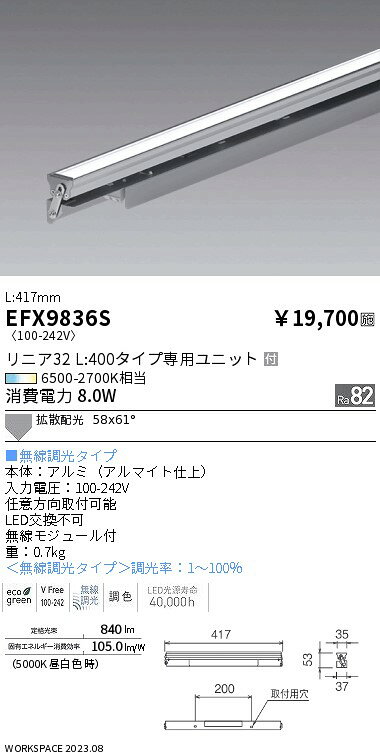 EFX9836SLED間接照明 リニアスウィングTunable LEDZ 無線調光 調色L400タイプ 拡散配光遠藤照明 施設照明 [2]