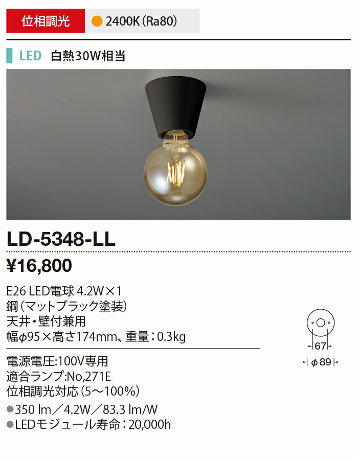 LD-5348-LLLEDシーリングライト ランプ交換型レトロフィット E26 直付タイプ位相調光 電球色 白熱30W相当山田照明 照明器具 要電気工事 [2]