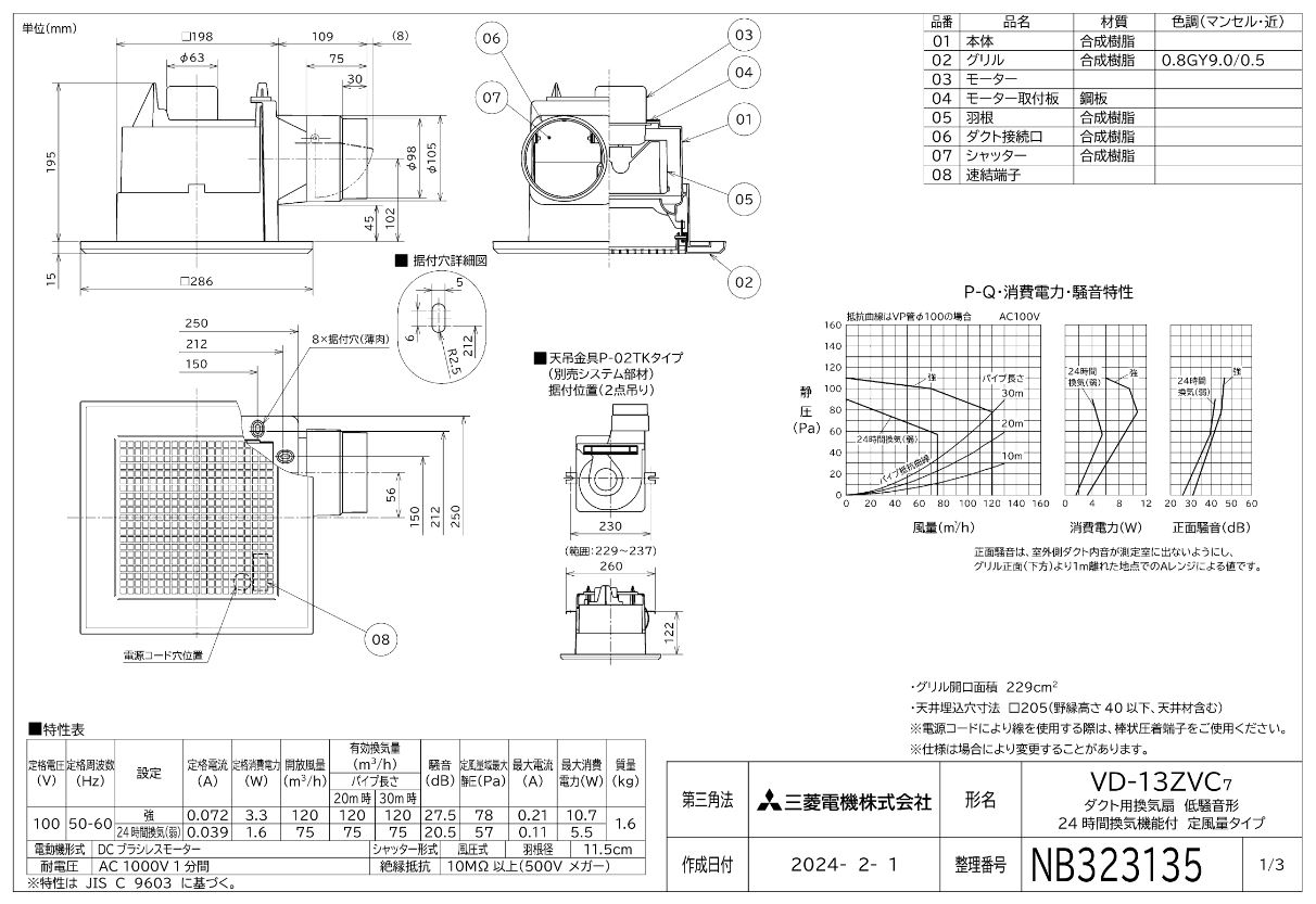 VD-13ZVC7三菱電機 ダクト用換気扇天井埋込形 サニタリー用 DCブラシレスモーター搭載24時間換気機能付 定風量タイプ DCダクト浴室・トイレ・洗面所(居間・事務所・店舗)用