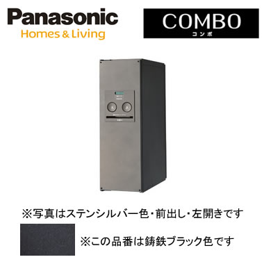 パナソニック Panasonic 戸建住宅用宅配ボックスCOMBO（コンボ） 壁埋め込み（門塀などに）・専用ポール取付・据え置きスリムタイプ 前出し 左開き 鋳鉄ブラック色CTNR4010LTB