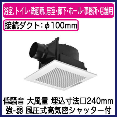 XFY-24JK8V/93パナソニック Panasonic 天井埋込形換気扇ルーバー組合せ品番(樹脂製 リフォーム ホワイト) 大風量形 強・弱速調付浴室、トイレ・洗面所、居室・廊下・ホール・事務所・店舗用低騒音形 180立方m/hタイプ