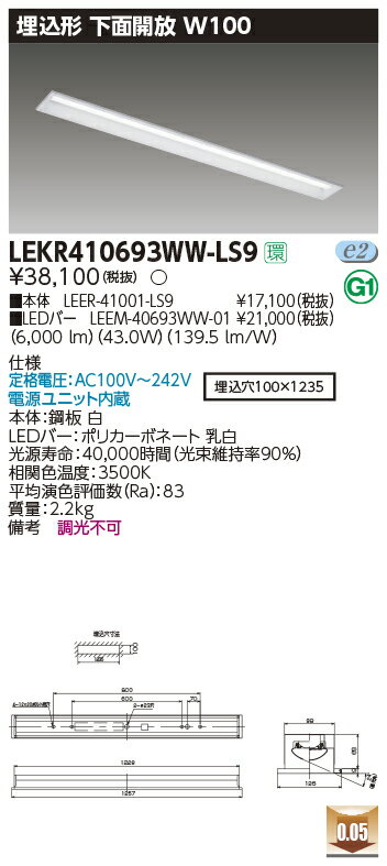 LEKR410693WW-LS9LEDベースライト TENQOOシリーズ 40タイプ 埋込形下面開放 W100一般・6900lmタイプ(Hf32形×2灯用 高出力形器具相当) 温白色 非調光東芝ライテック 施設照明