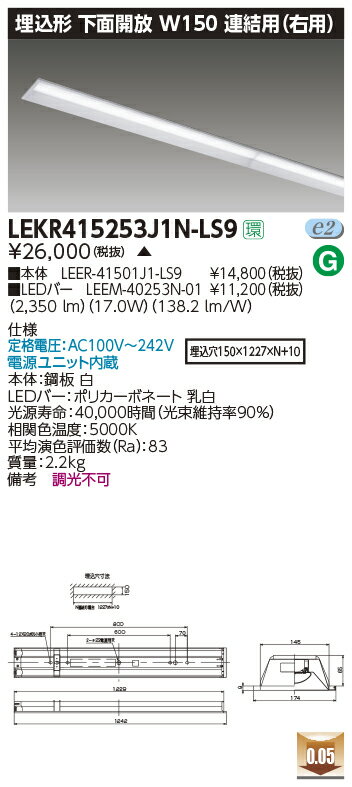 LEKR415253J1N-LS9LEDベースライト TENQOOシリーズ 40タイプ 埋込形下面開放 連結用(右用) W150一般・2500lmタイプ(Hf32形×1灯用 定格出力形器具相当) 昼白色 非調光東芝ライテック 施設照明