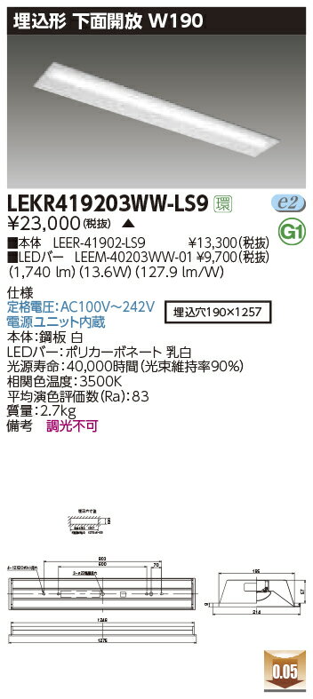 LEKR419203WW-LS9LED١饤 TENQOO꡼ 40 ̳ W190̡2000lm(FLR40ס1 ϥ)  Ĵǥ饤ƥå ߾