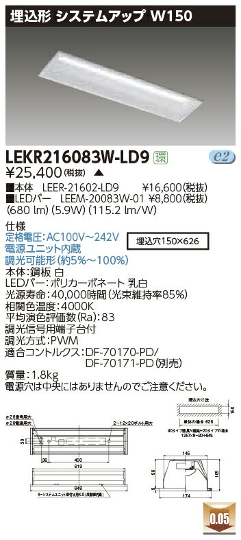 LEKR216083W-LD9LEDベースライト TENQOOシリーズ 20タイプ 埋込形 システムアップ基本灯具 W150一般・8..