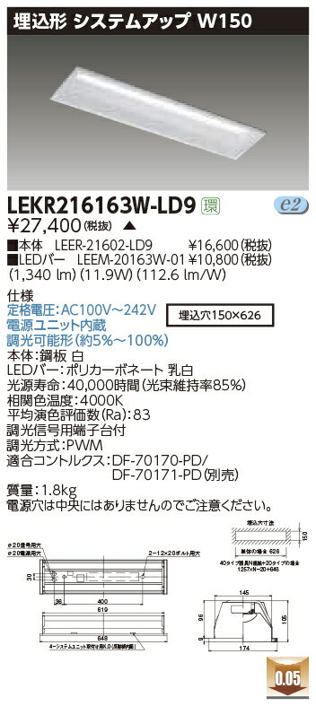 LEKR216163W-LD9LED١饤 TENQOO꡼ 20  ƥॢå״ W150̡1600lm(Hf161 Ϸ)  Ϣ³Ĵǥ饤ƥå ߾