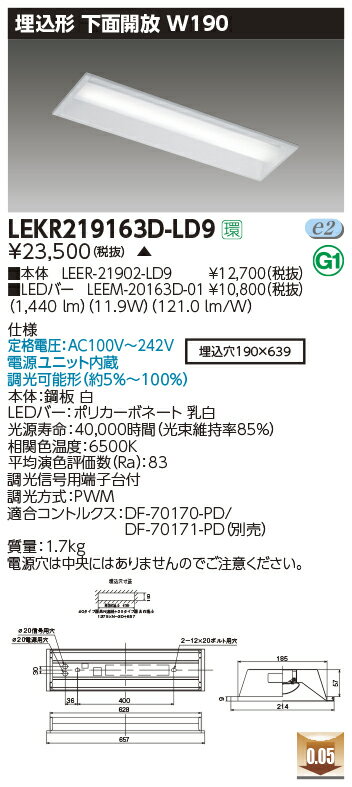 LEKR219163D-LD9LEDベースライト TENQOOシリーズ 20タイプ 埋込形下面開放 W190一般・1600lmタイプ(Hf16形×1灯用 高出力形器具相当) 昼光色 連続調光東芝ライテック 施設照明 1