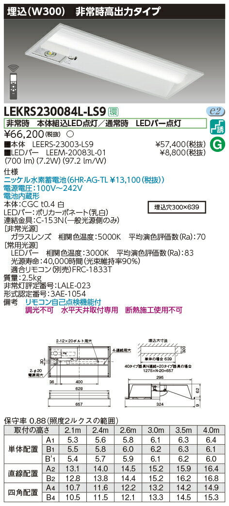 電球色(3000K)器具光束：700lm消費電力：7.2WRa83埋込穴300×639【LED照明】 【ベースライト】 【非常用】 【LED埋込】 【下面開放】 【300幅】 【電球色】 【20形1灯】 【非調光】検索用カテゴリ379