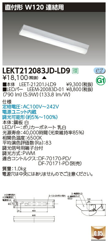 LEKT212083JD-LD9LEDベースライト TENQOOシリーズ 20タイプ 直付形(富士型)連結用 W120一般・800lmタイプ(FL20形×1灯用器具相当) 昼光色 連続調光東芝ライテック 施設照明