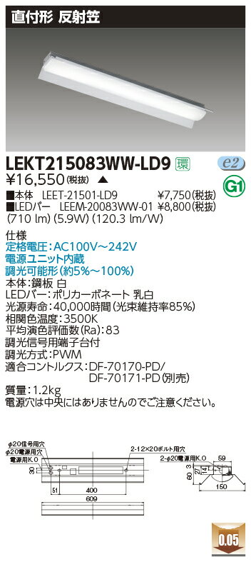 LEKT215083WW-LD9LEDベースライト TENQOOシリーズ 20タイプ 直付形(反射笠付) W150一般・800lmタイプ(FL20形×1灯用器具相当) 温白色 連続調光東芝ライテック 施設照明