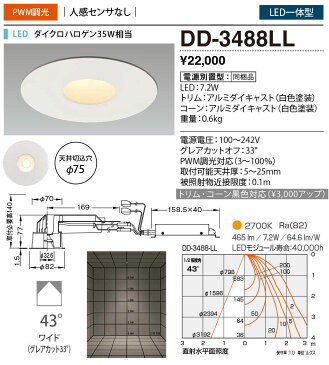 DD-3488-LL 山田照明 照明器具 LED一体型ダウンライト Line75s 調光 ダイクロハロゲン35W相当 電球色