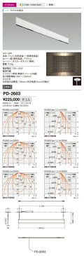 PD-2683 山田照明 照明器具 LED一体型アンビエントライト ブレードライン フィンチ 上下配光 ECOwine FHF45W相当 単体 調色