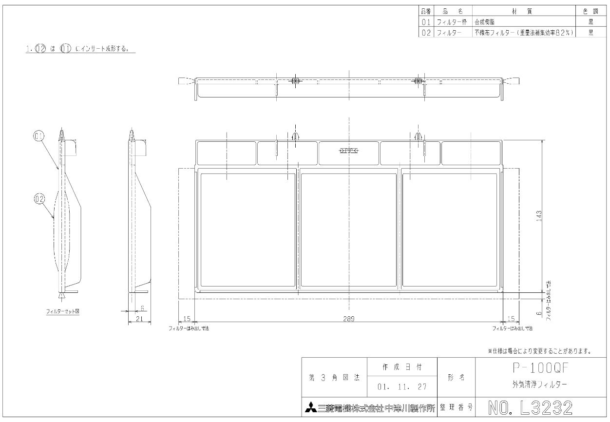 P-100QF交換用 外気清浄フィルター三菱電機 換気扇 ロスナイ セントラル換気システム部材