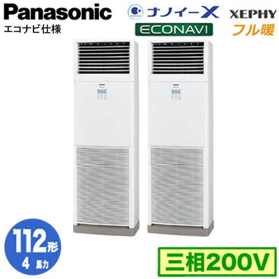 XPA-P112B7KDB (4馬力 三相200V) ■分岐管含むPanasonic オフィス・店舗用エアコン フル暖 XEPHY 寒冷地向け 床置形 ナノイーX搭載 エコナビ 同時ツイン112形 取付工事費別途 XPA-P112B7KDB (4馬力 三相200V) ■分岐管含むPanasonic オフィス・店舗用エアコン フル暖 XEPHY 寒冷地向け 床置形 ナノイーX搭載 エコナビ 同時ツイン112形 取付工事費別途