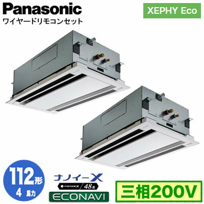 XPA-P112L7HDB (4馬力 三相200V ワイヤード) ■分岐管含むPanasonic オフィス・店舗用エアコン XEPHY Eco(高効率タイプ) 2方向天井カセ..