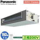 XPA-P160FE7GB (6n O200V C[h)Panasonic ItBXEXܗpGAR XEPHY Premium(nCO[h^Cv) rgCI[_Ng` GRirZT[t VO160` tHʓr