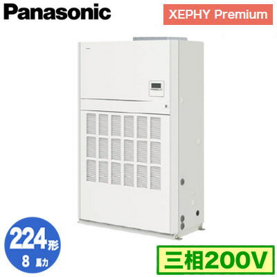 XPA-P224BD7GNB (8馬力 三相200V)Panasonic オフィス・店舗用エアコン XEPHY Premium(ハイグレードタイプ) 床置形(ダクト形) シングル224形 取付工事費別途