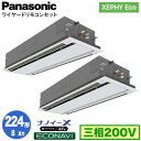 XPA-P224L7HDB (8馬力 三相200V ワイヤード) ■分岐管含むPanasonic オフィス・店舗用エアコン XEPHY Eco(高効率タイプ) ...