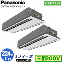 XPA-P224L7HDNB (8馬力 三相200V ワイヤード) ■分岐管含むPanasonic オフィス・店舗用エアコン XEPHY Eco(高効率タイプ)...