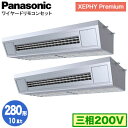 XPA-P280V7GDNB (10n O200V C[h) Ǌ܂Panasonic ItBXEXܗpGAR XEPHY Premium(nCO[h^Cv) V݌`~[p cC280` tHʓr