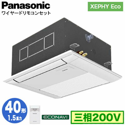 XPA-P40DM7HB (1.5馬力 三相200V ワイヤード)Panasonic オフィス・店舗用エアコン XEPHY Eco(高効率タイプ) 1方向天井カセット形 エコナビセンサー付 シングル40形 取付工事費別途