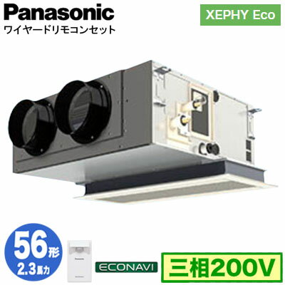 XPA-P56F7HB (2.3馬力 三相200V ワイヤード)Panasonic オフィス・店舗用エアコン XEPHY Eco(高効率タイプ) 天井ビルトインカセット形 エコナビセンサー付 シングル56形 取付工事費別途 XPA-P56F7HB (2.3馬力 三相200V ワイヤード)Panasonic オフィス・店舗用エアコン XEPHY Eco(高効率タイプ) 天井ビルトインカセット形 エコナビセンサー付 シングル56形 取付工事費別途