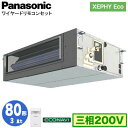 XPA-P80FE7HB (3n O200V C[h)Panasonic ItBXEXܗpGAR XEPHY Eco(^Cv) rgCI[_Ng` GRirZT[t VO80` tHʓr