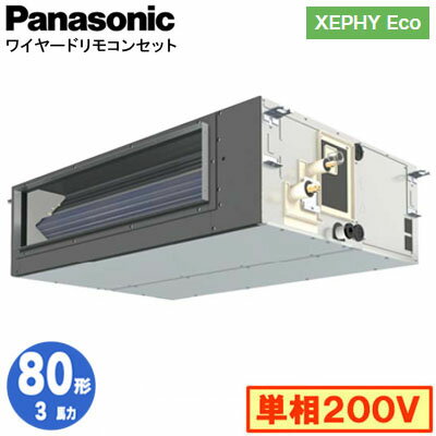XPA-P80FE7SHNB (3馬力 単相200V ワイヤード)Panasonic オフィス・店舗用エアコン XEPHY Eco(高効率タイプ) ビルトインオールダクト形 標準 シングル80形 取付工事費別途