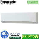 XPA-P80K7HB (3n O200V CX)Panasonic ItBXEXܗpGAR XEPHY Eco(^Cv) Ǌ|` imC[X GRir VO80` tHʓr