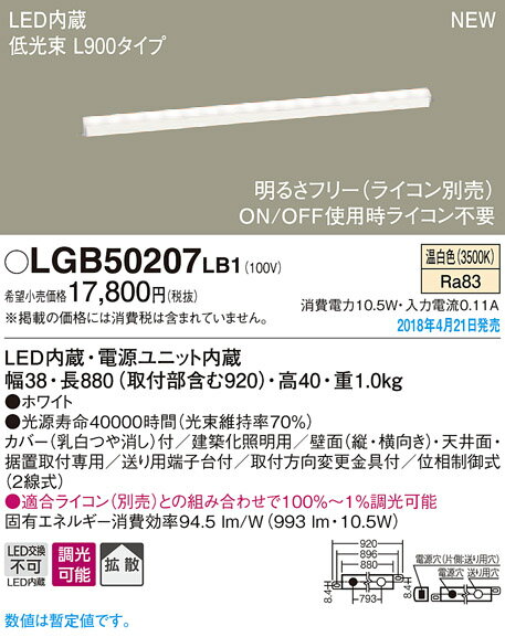 LGB50207LB1LED建築化照明器具 ベーシックライン照明 ソフトタイプ(低光束) 温白色 調光可拡散タイプ L900タイプ 天井直付・壁直付・据付取付兼用Panasonic 照明器具 間接照明 2
