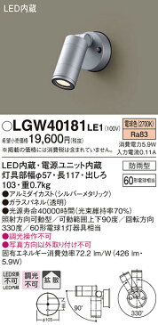 LGW40181LE1エクステリア LEDスポットライト 電球色 非調光 拡散タイプ 防雨型パネル付型 白熱電球60形1灯器具相当Panasonic 照明器具 屋外用 玄関灯 ガレージ