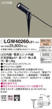 LGW40260LE1エクステリア LEDスポットライト 電球色 非調光 地中埋込型集光タイプ 防雨型 スティックタイプ/パネル付型110Vダイクール電球80形1灯器具相当 プラグ付Panasonic 照明器具 屋外用 庭 アプローチ