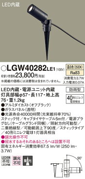 LGW40282LE1エクステリア LEDスポットライト 温白色 非調光 地中埋込型集光タイプ 防雨型 スティックタイプ/パネル付型ミニレフ電球40形1灯器具相当 プラグなしPanasonic 照明器具 屋外用 庭 アプローチ