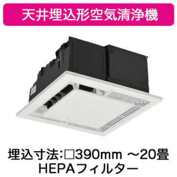 F-PLL40 パナソニック Panasonic 天井埋込形空気清浄機 エアシー 「ナノイー」搭載 F-PLL40 【〜20畳】