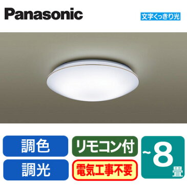 LSEB1101 パナソニック Panasonic 照明器具 LED洋風シーリングライト 調光・調色タイプ