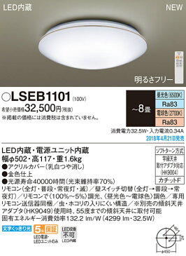 LSEB1101 パナソニック Panasonic 照明器具 LED洋風シーリングライト 調光・調色タイプ