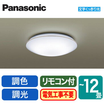 LSEB1103 パナソニック Panasonic 照明器具 LED洋風シーリングライト 調光・調色タイプ