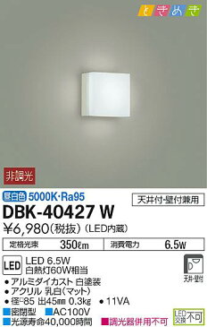 DBK-40427WLED小型シーリングライト LED交換不可傾斜天井対応 要電気工事 ときめき 昼白色 非調光 白熱灯60W相当大光電機 照明器具 洋風 天井照明