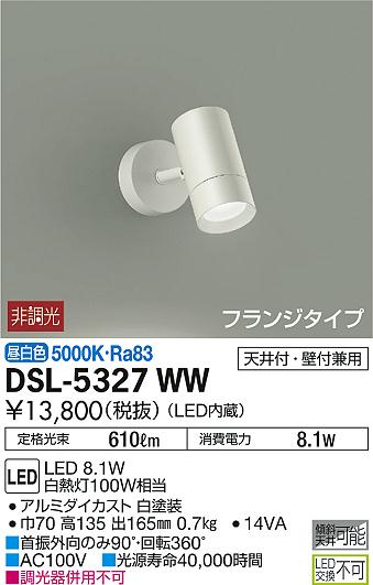 DSL-5327WWLEDスポットライト 吹抜け・傾斜天井用LED交換不可 フランジタイプ 要電気工事LED8.1W 昼白色 非調光 白熱灯100W相当大光電機 照明器具 天井付・壁付兼用